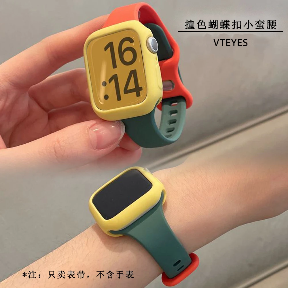 小蛮腰硅胶撞色蝴蝶扣表带 适用苹果手表S10通用applewatchS9表带