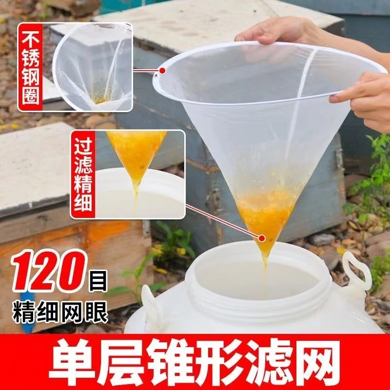 蜂蜜过滤网精细专用沙布漏斗锥形尼龙网纱蜂场养殖取蜜养蜂工具