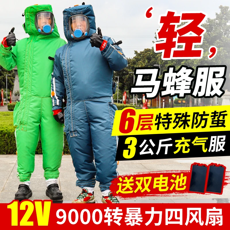 6层轻体马蜂服3.5公斤防蜂服全套透气红娘虎头蜂专用抓蜂防护蜂衣