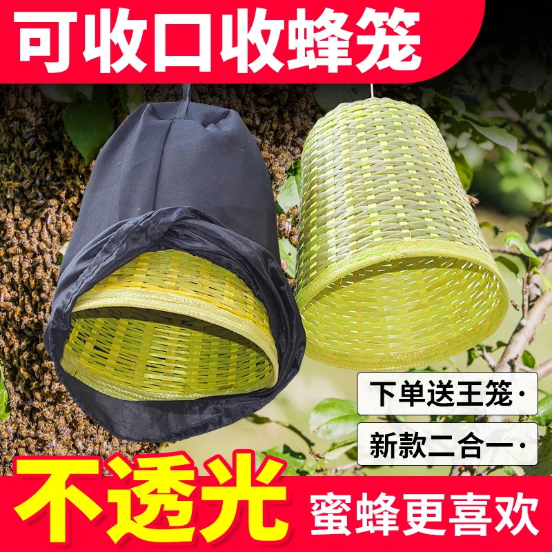 竹制收蜂笼黑布收紧口收蜂袋野外专用收捕野蜂工具全套养蜂捕蜂袋