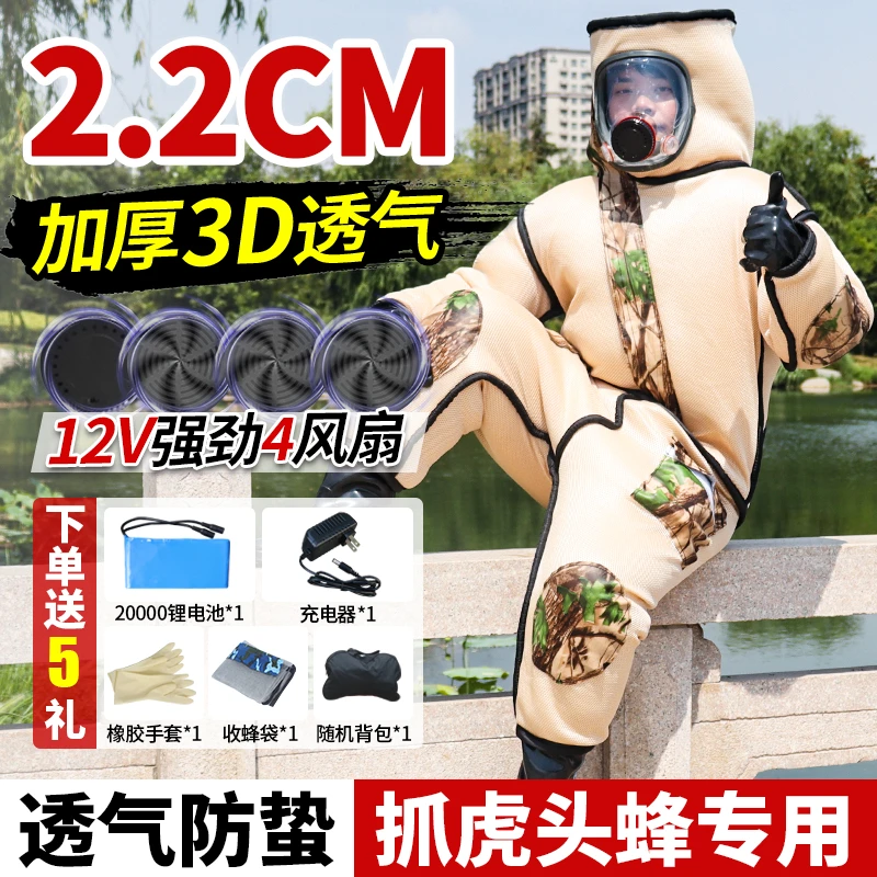 2.2cm网孔马蜂服加厚防护服透气防马蜂抓虎头胡蜂专用全套防刺穿