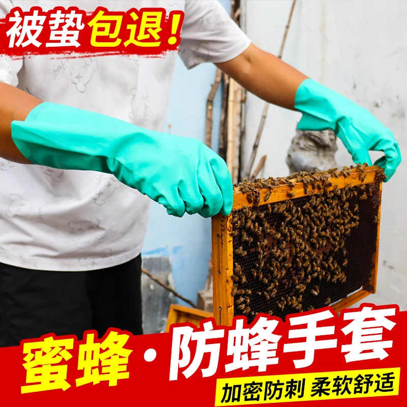 养蜂防蜂手套防蜜蜂防胡蜂防蛰手套专用抓蜜蜂收蜂防护蜜蜂蜂具