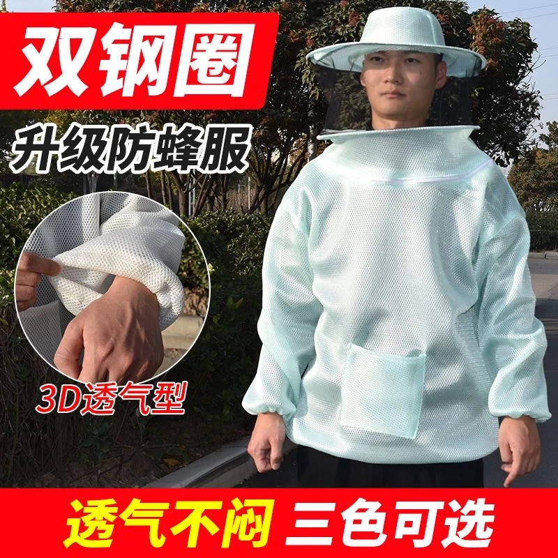 养蜂服升级3D棉蜜蜂防护服便携取蜜防蜂衣加厚防蛰服全套透气带帽