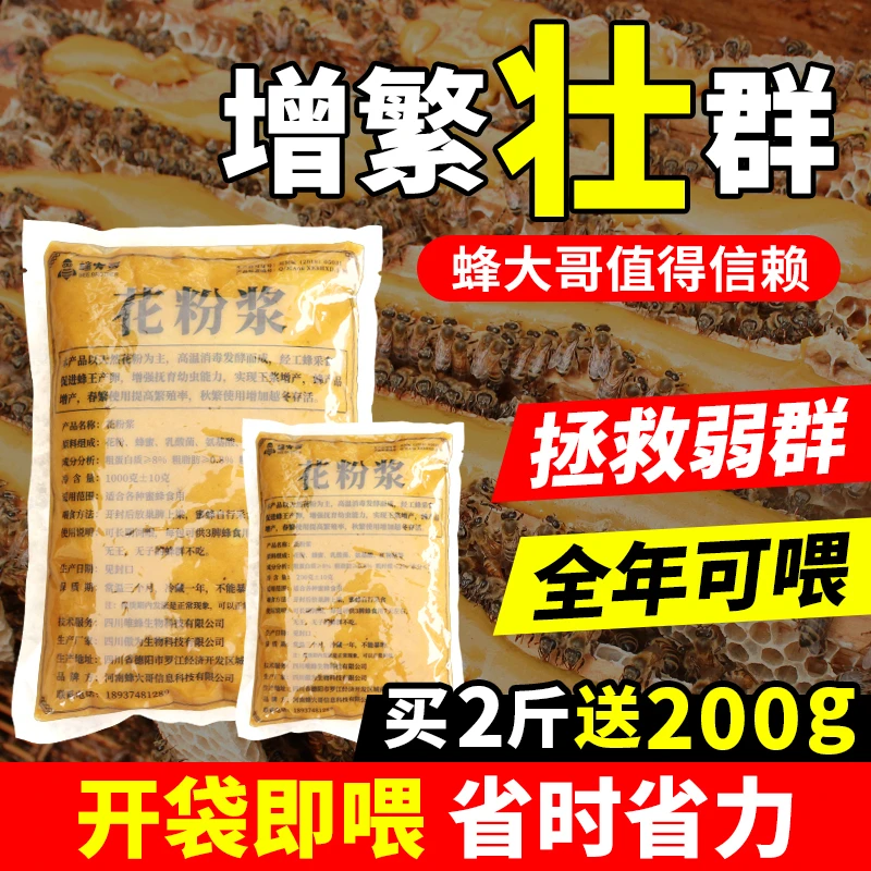 中蜂天然花粉浆喂蜂饲料养蜂发酵蜂粮弱群越冬蜜蜂繁殖稳定产卵