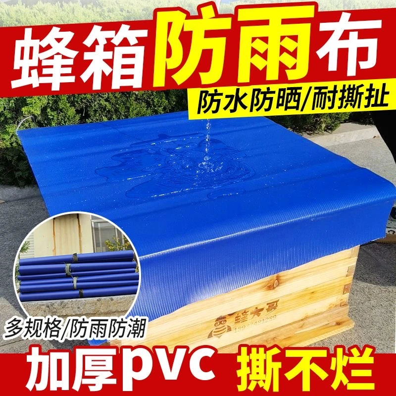 蜂箱防雨布隔热防晒布箱盖遮阳覆布蜂箱雨布蜂箱冬季防雨布养蜂用