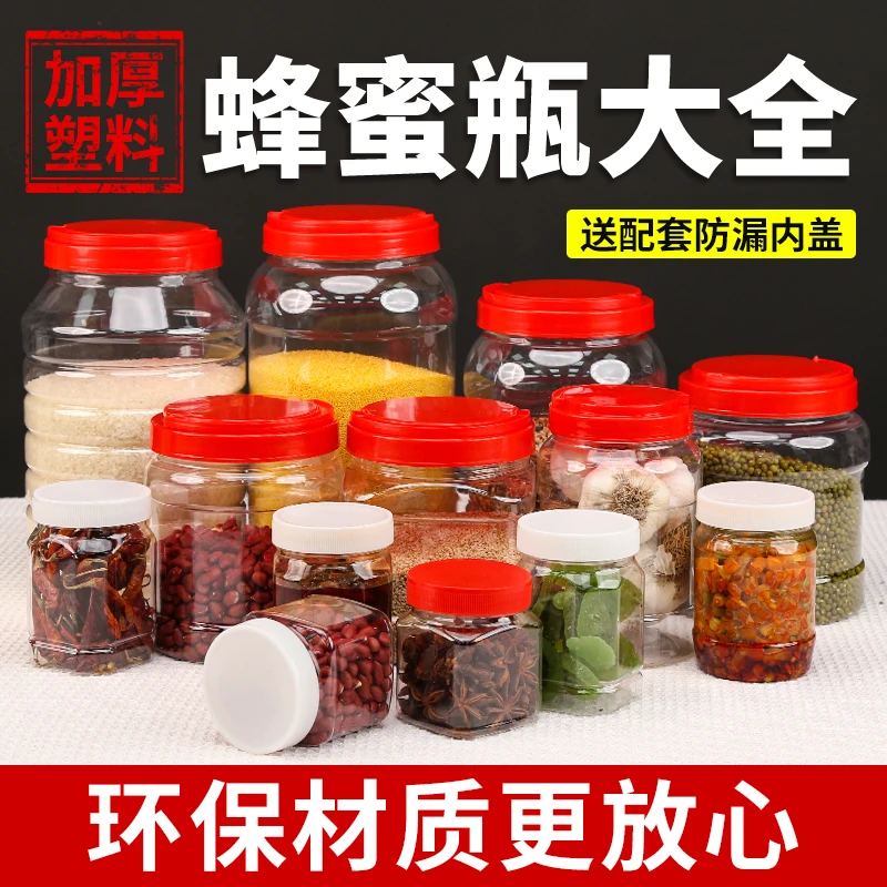 蜂大哥加厚塑料瓶密封防漏式1斤蜂蜜储存瓶子分装高档便携蜂蜜瓶