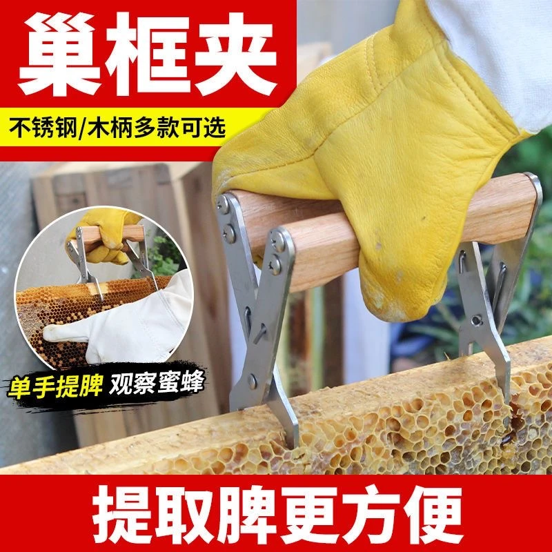 查蜂架木柄夹子不锈钢圆管提取器养蜂工具蜜蜂箱巢础框专用提脾夹