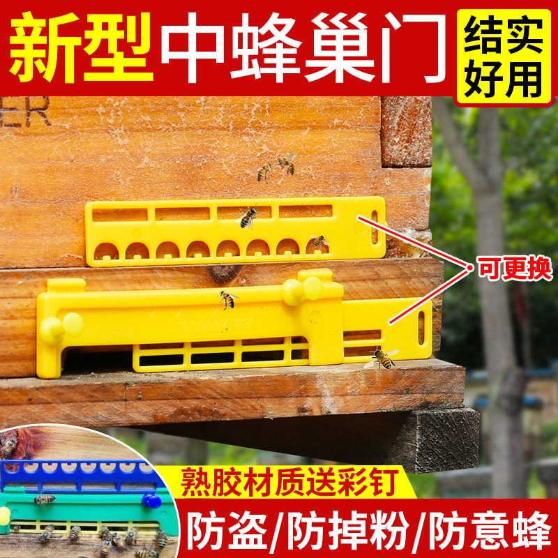 新款中蜂蜂箱巢门片新型防盗防意蜂多功能蜂王防跑片中蜂防逃工具