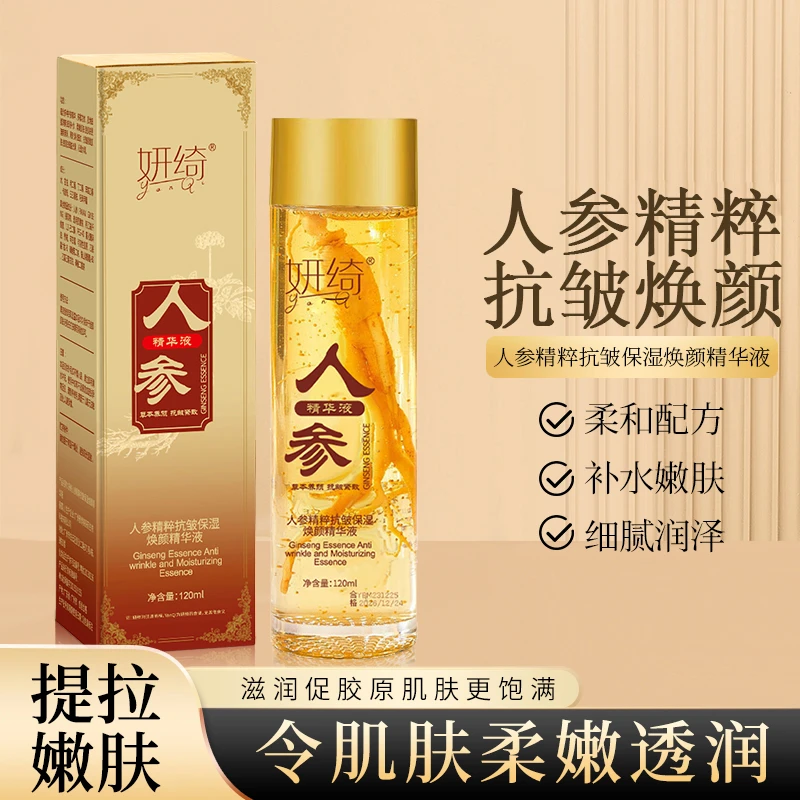 【抢！9.9元起】人参补水精华液全脸抗皱养颜柔嫩精萃液专攻眼袋皱纹