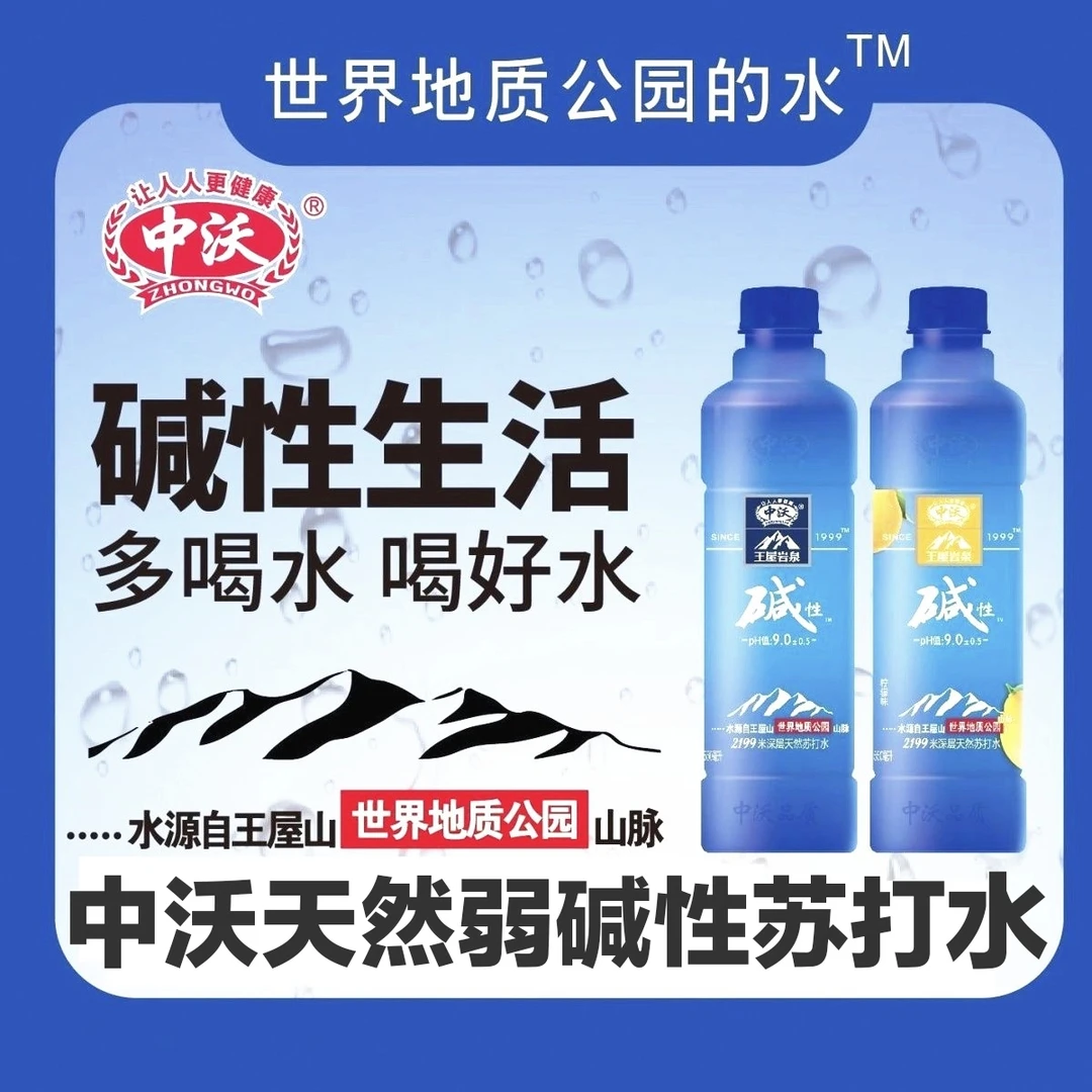 正品保证超值18瓶380毫升装中沃岩泉生态天然苏打水弱碱性苏打水