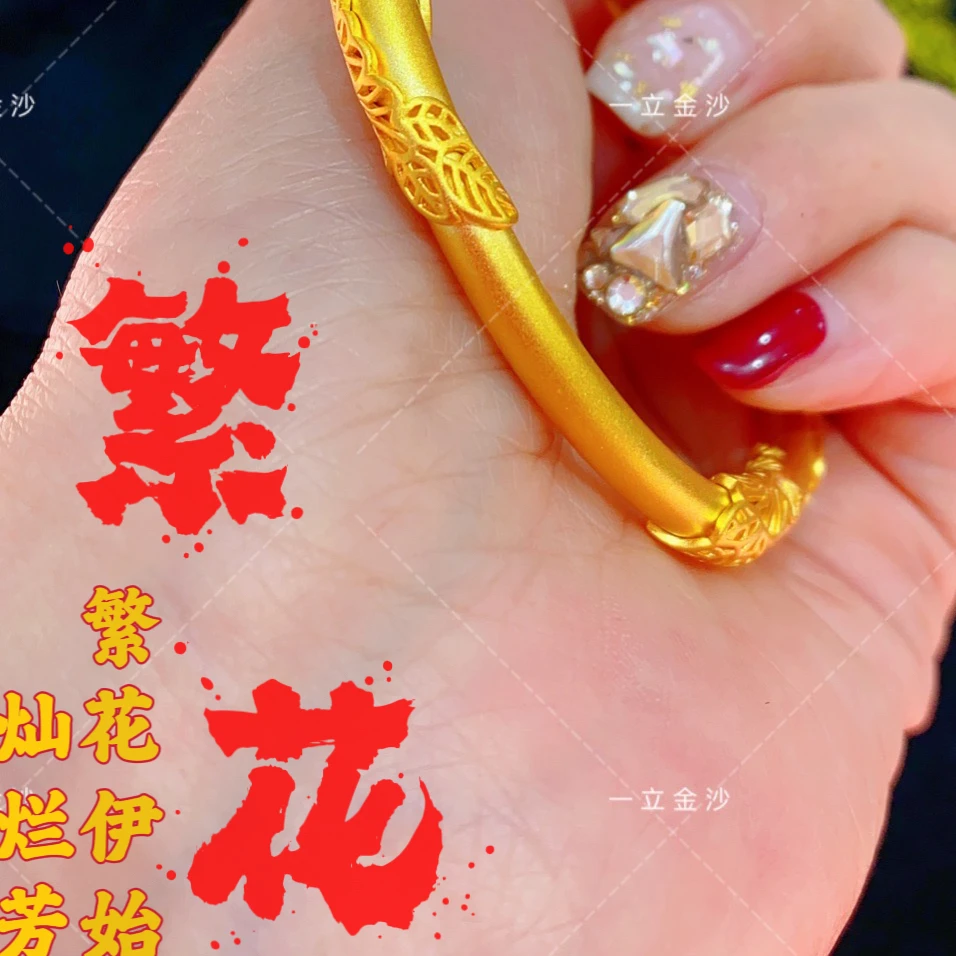 合金手镯 【一立金沙 YLJS】铜合金  繁花似锦手镯 精美时尚