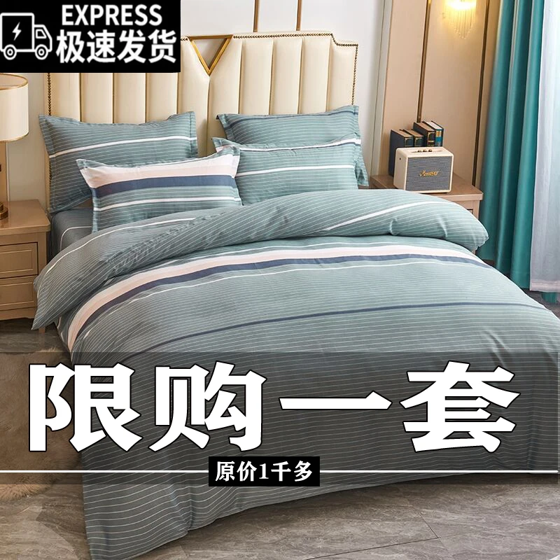 【炀】新款四件套简约100%床单被套宿舍学生三件套被罩双人床上用品