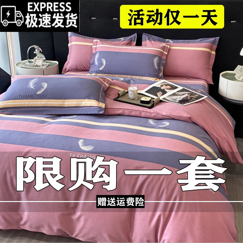 新款简约斜纹四件套床上用品亲肤棉被罩床单被套男女学生宿舍四季
