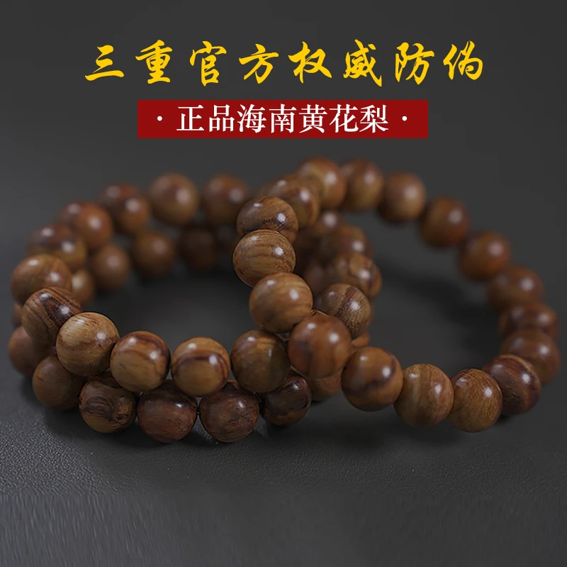 1.2-1正宗海南黄花梨手串成品木串发一件多样性发货