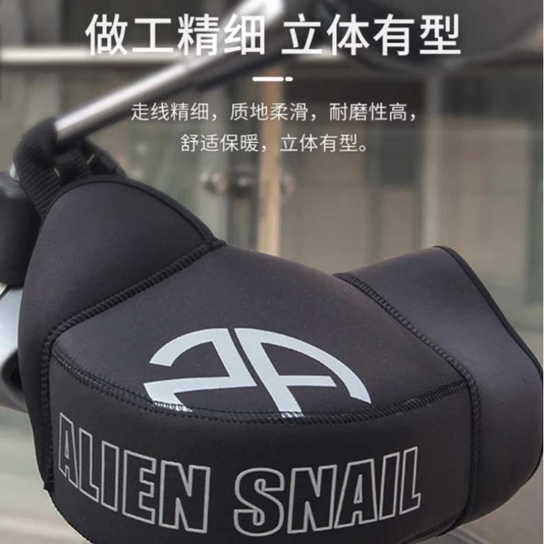 外星蜗牛摩托车车把套电动车护手套电加热保暖挡风防寒暖把手闷子