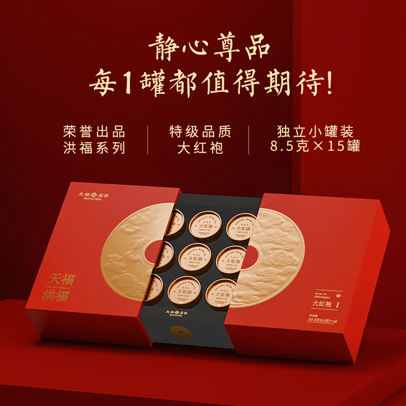 【精品茶礼】天福茗茶洪福大红袍 武夷山金骏眉红茶特级茶礼盒装