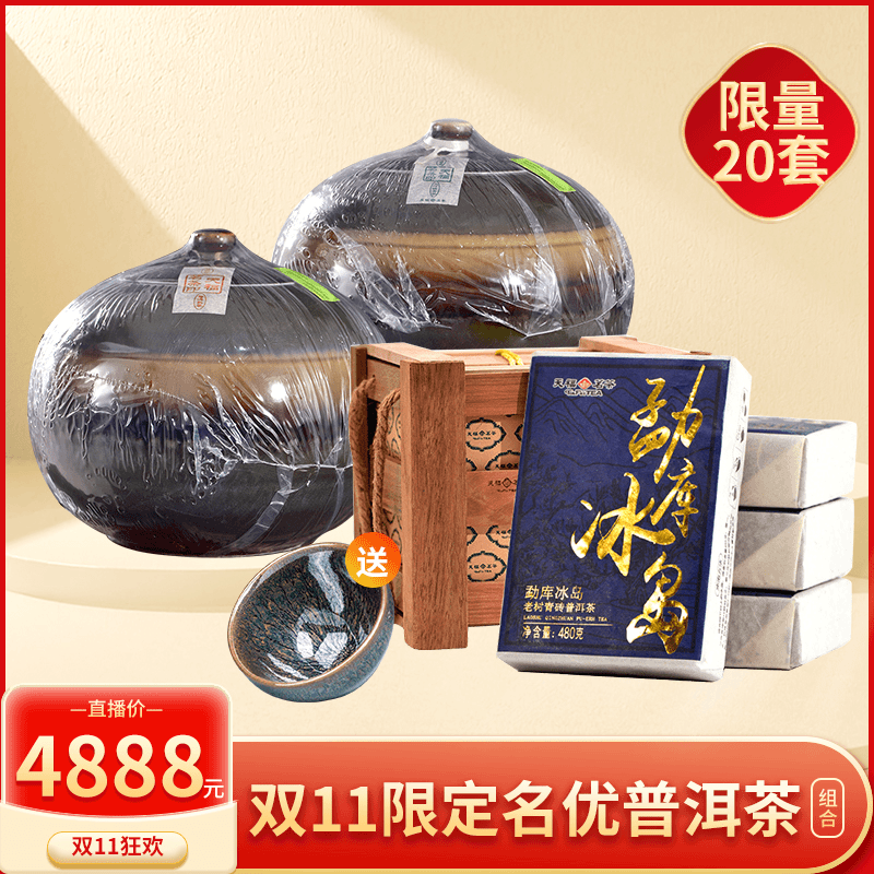 【双11抢先购】天福茗茶普洱茶布朗山冰岛老班章产普洱组合2670克