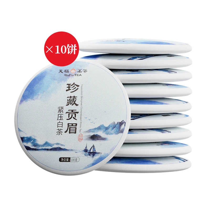天福茗茶珍藏贡眉10饼 福鼎老白茶 贡眉茶饼紧压茶叶收藏3300g
