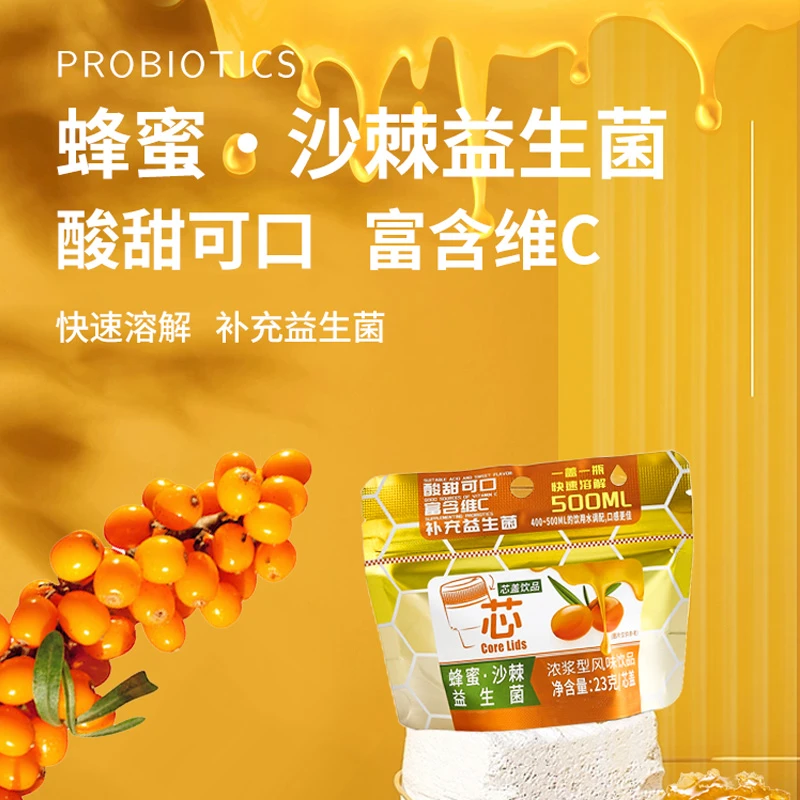 芯盖饮品 蜂蜜沙棘口味便携多种风味富含维c营养饮料0糖0植脂末