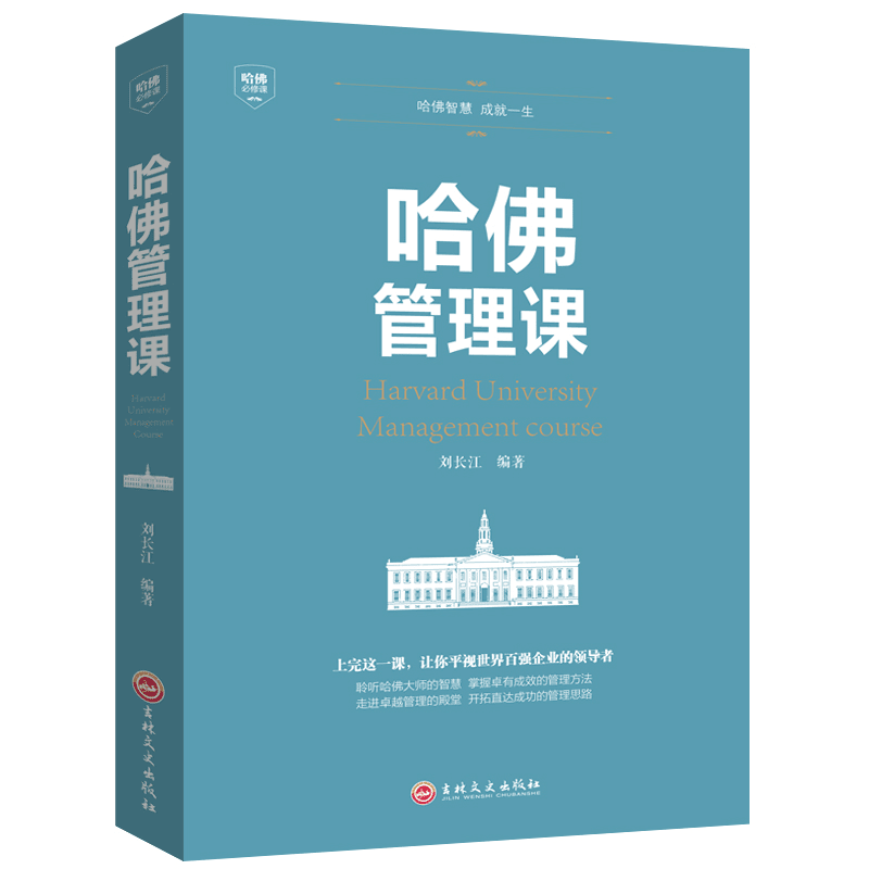 哈佛管理课企业管理中高层管理者宝典战略经验管理书籍企业管理