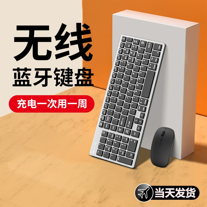 无线蓝牙键盘鼠标套装笔记本电脑台式办公静音商务外接键鼠充电款