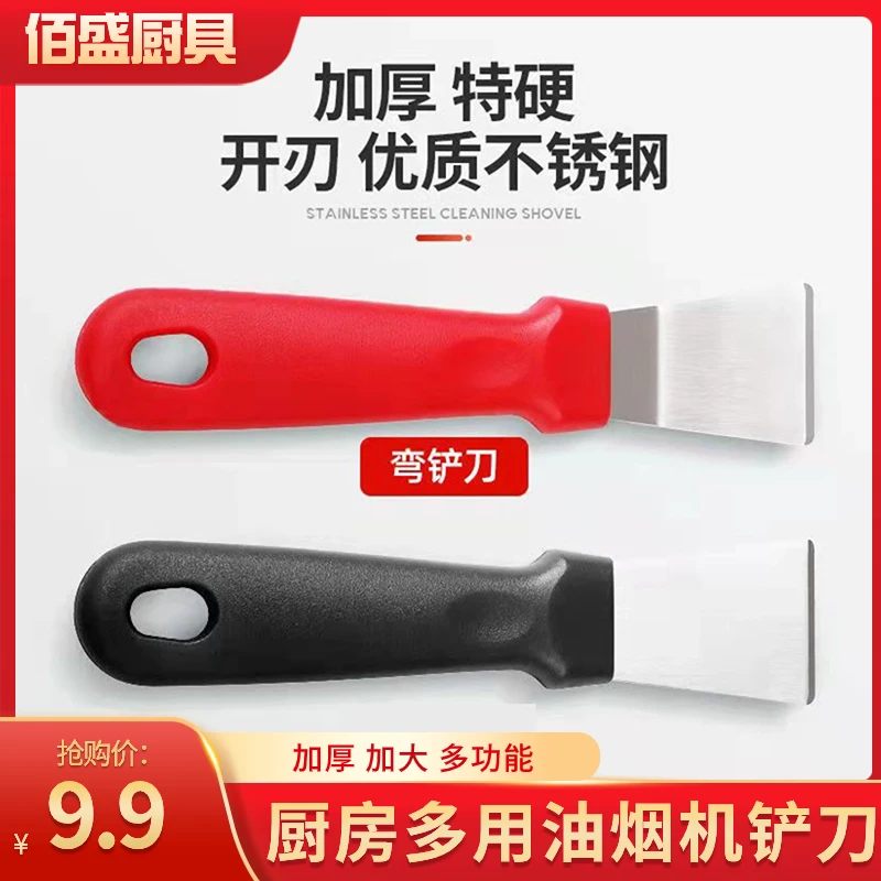 【9.9元2把】油烟机铲刀 厨房多用途清洁铲 不锈钢铲刀冰箱铲