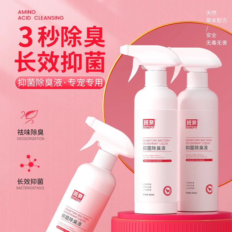 【除臭消毒】【养狗必备】除臭消毒抑菌喷雾猫狗通用清新净味体味家用