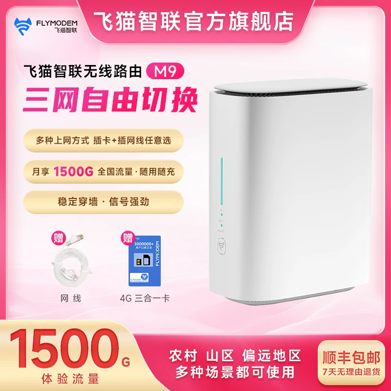 飞猫智联移动WIFI随身携带无线网卡家用免宽带路由器M9无线宽带