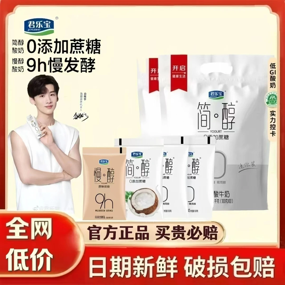 君乐宝简醇0蔗糖酸奶无蔗糖非脱脂减脂期代餐酸牛奶学生早餐奶