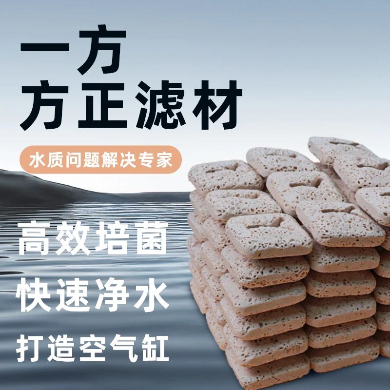 一方方正Y滤材细菌屋鱼缸过滤材料鱼缸专用高端滤材培菌净化水质