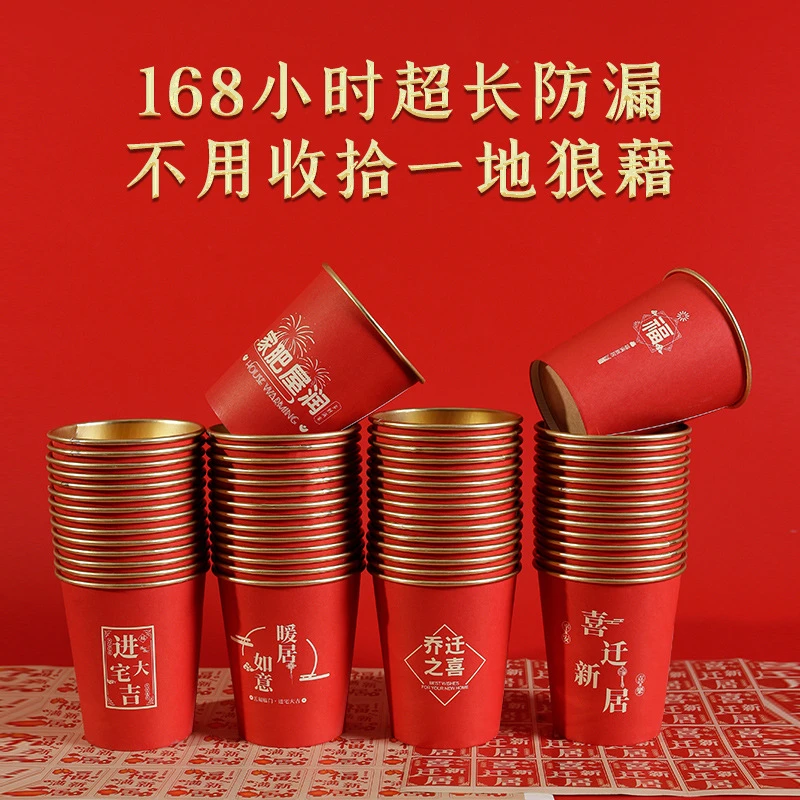 乔迁之喜纸杯新房搬家乔迁入宅加厚一次性金箔杯子新居布置装饰