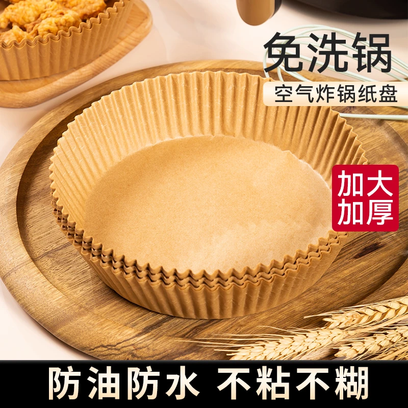 富得 空气炸锅专用纸圆形防油纸盘烧烤纸托吸油纸加厚加高款