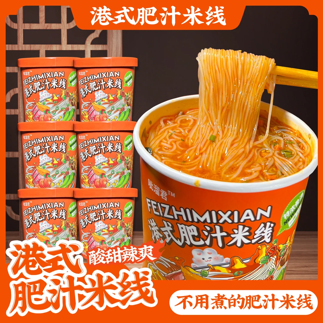 正宗港式肥汁米线特浓港式米线桶装免煮速食酸辣粉夜宵方便速食