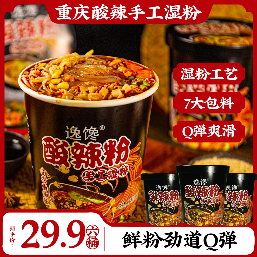 逸馋酸辣粉手工湿粉270克大份量免煮冲泡即食粉丝速食