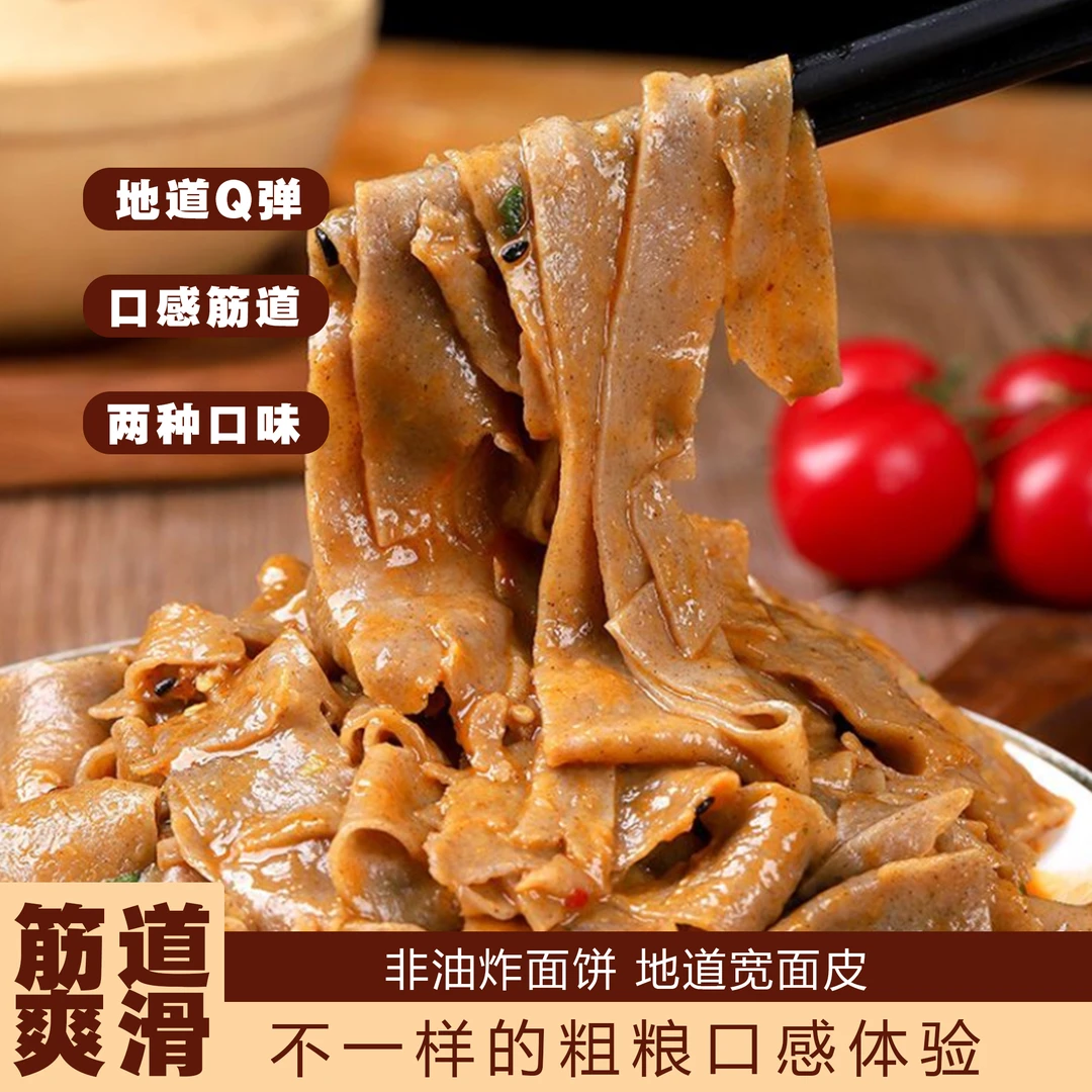 【5袋仅6.99】荞麦面皮麻酱口味+红油口味免煮非油炸面饼袋装拌面