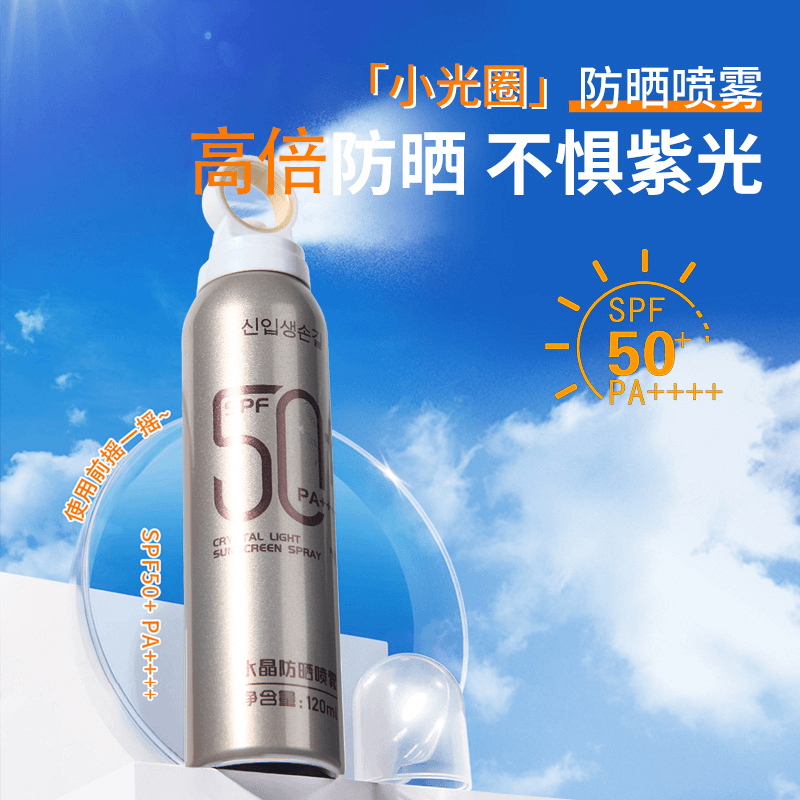 SPF50+防晒喷雾防水防汗持久防紫外线控油润肤补水学生党军训必备