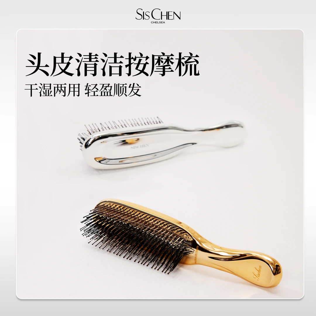 【SISCHEN清洁按摩梳】高奢金彰显精致女性 清洁毛囊修护头皮假发梳