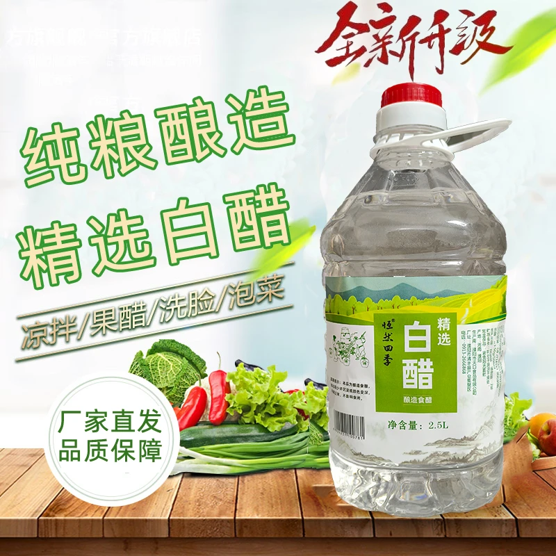 【旗舰店】纯粮酿造3.5°食用白醋2.5L桶装优质食醋液态发酵5斤包邮