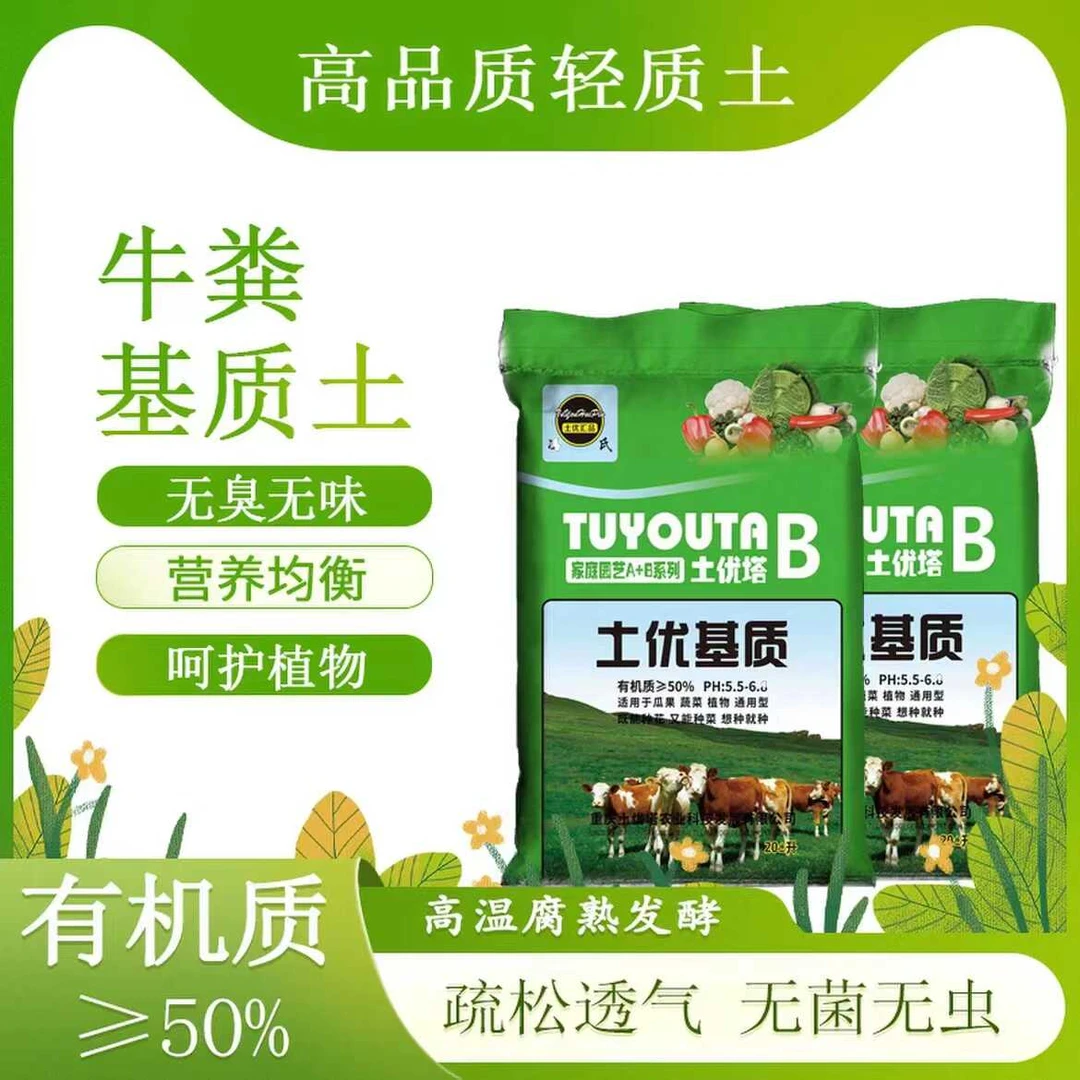 通用土专用土蚯蚓土羊粪土养花土种菜土果蔬绿植专用土