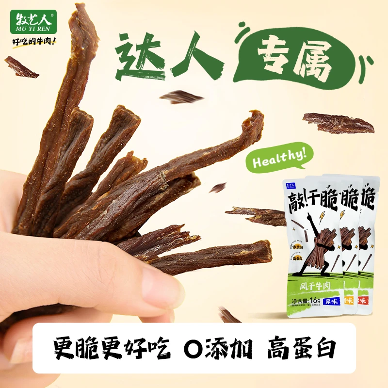 【潮爸老刘推荐】敲干脆九成风干牛肉搭配0添加原切牛后腿肉牛肉脆