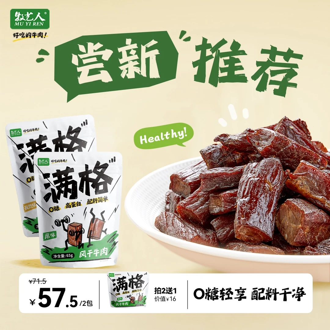 【尝新推荐】满格牛肉干七成干高蛋白手撕风干牛肉