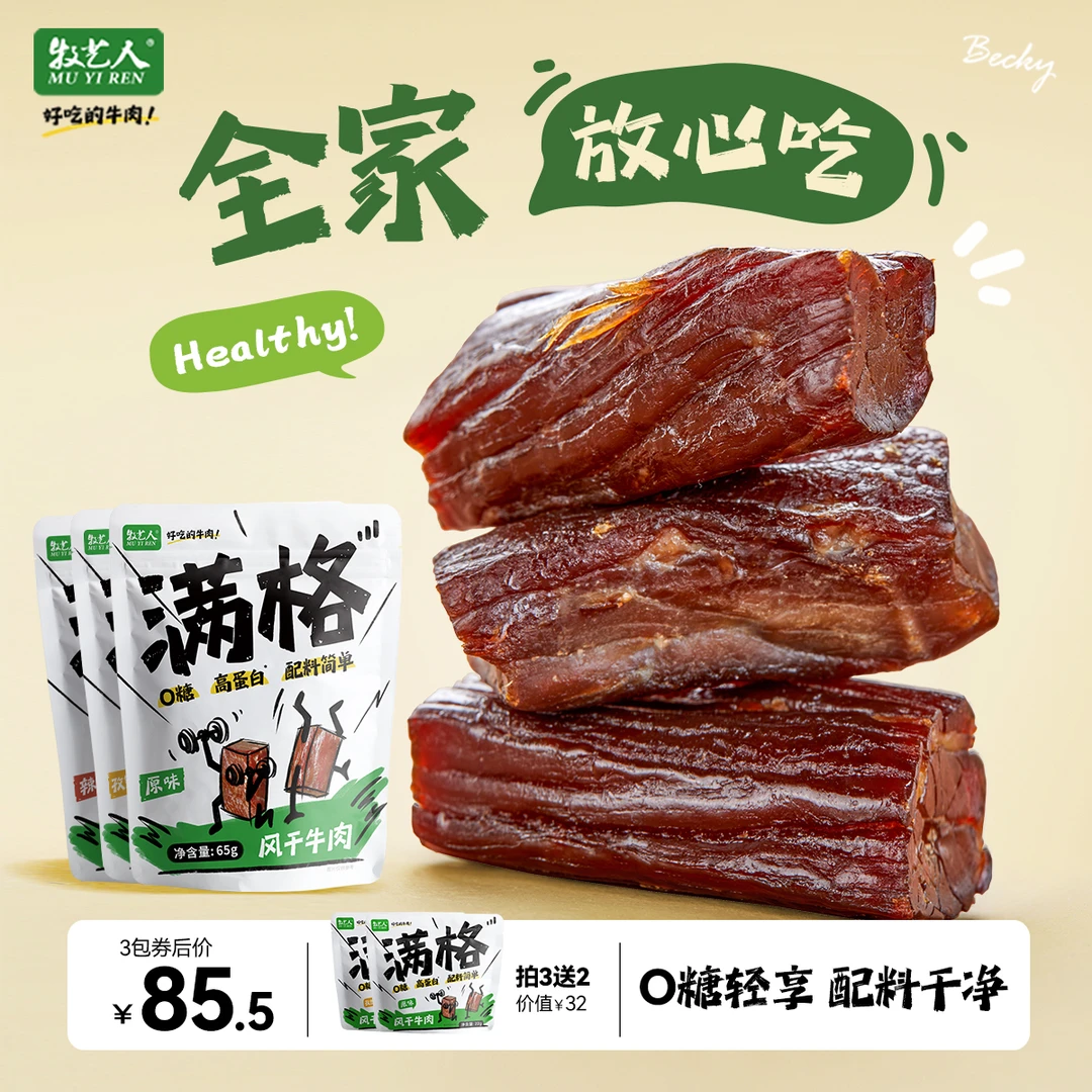 【娜姐专属】满格牛肉干七成干手撕风干牛肉65g独立包装