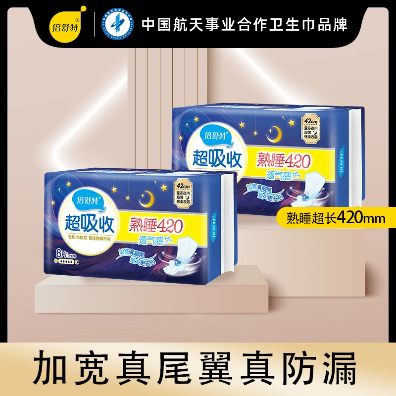 倍舒特加长卫生巾夜用超长420mm加长姨妈巾极薄透气超薄官方正品