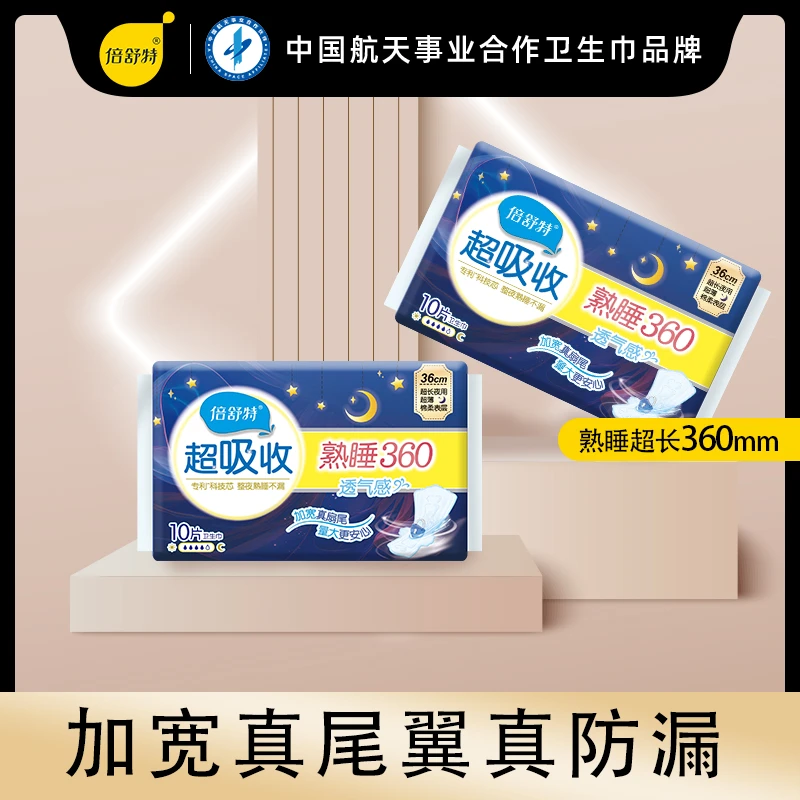 倍舒特卫生巾360mm超长夜用透气极薄棉柔加长姨妈巾官方正品超吸
