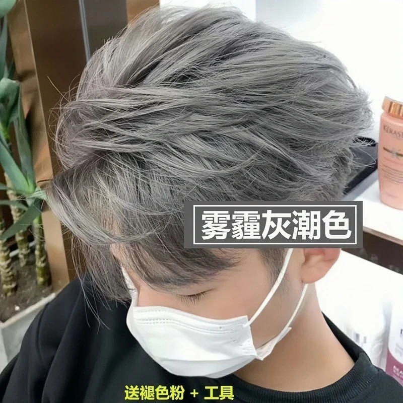 雾霾灰染发染发膏2024网红流行色男生专用蓝灰色潮流色自己在家染