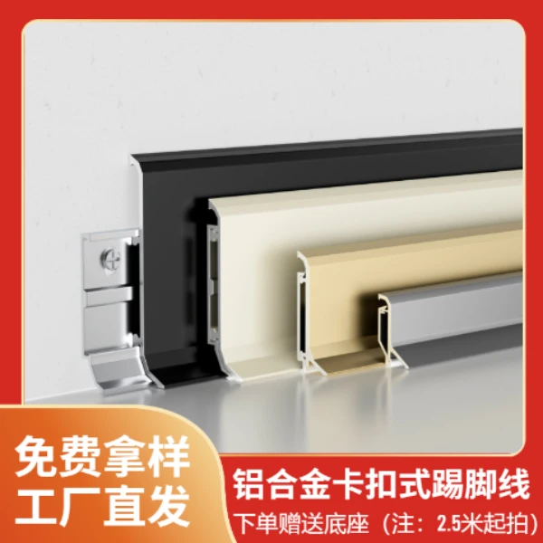 铝合金踢脚线4/6/8/10cm客厅简约卡扣款金属踢脚板地脚贴地角线