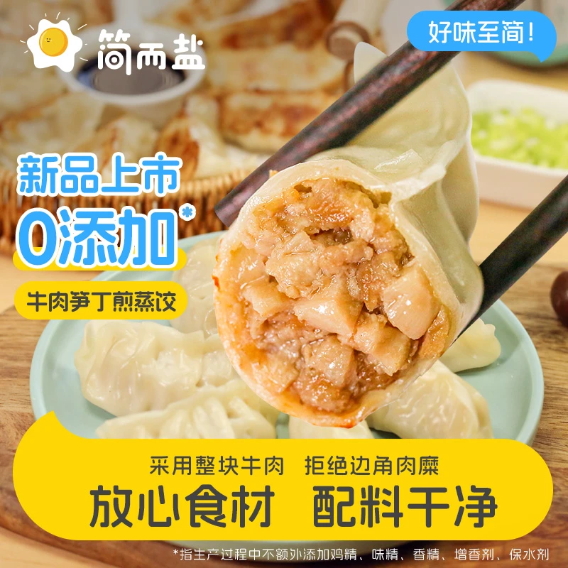 简而盐早餐蒸煎饺牛肉鲜笋真鳕鱼马蹄虾仁时蔬猪肉圆白菜鸡肉时蔬