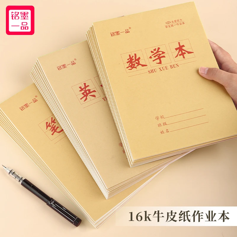 加厚双面作业本中小学生专用16k数学语文英语作文本一二三四年级