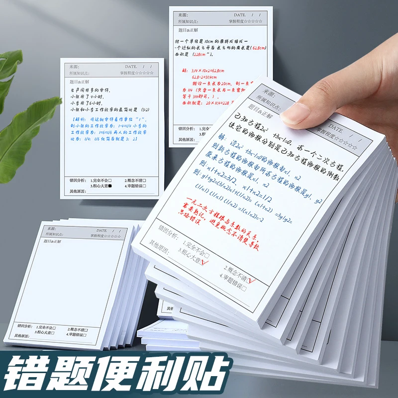 错题便利贴学生用有粘性便签纸高颜值单词英语数学改错便签小本子