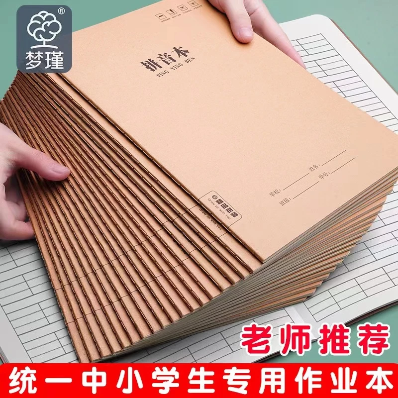 B5拼音本四线格本小学生统一全国标准四线三格写字作业本一二年级